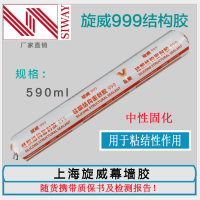 旋威999中性硅酮结构密封胶 - 高性能幕墙工程结构性粘接密封胶（黑色）20支/箱