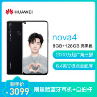 华为nova4 (VCE-AL00)6GB+128GB 后置摄像头2000万蜜语红星耀版全网通手机