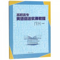 高职高专英语语法实用教程_189_551