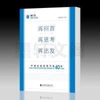 正版 社科文献 再回首 再思考 再出发：中国金融改革开放四十年 郭田勇 主编_668_267_809