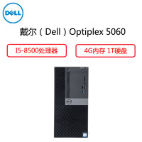 戴尔（Dell）商用电脑Optiplex 5070MT 主机（ i5-9500 8G 1T 集显 三年 ）