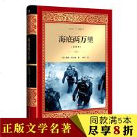 海底两万里 全译本 (法)儒勒·凡尔纳 著 邹戈 译 世界名著文学 “科幻小说之父”令人惊异的科学预言 启迪_808