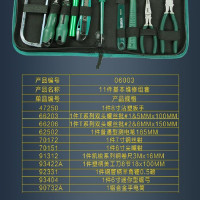世达（SATA）06003 家用维修五金工具 基本组套 电工综合组套11件套装