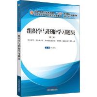 组织学与胚胎学习题集(第3版)