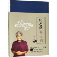 纪连海谈庄子 杂篇