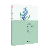 天星 鲁迅《朝花夕拾》（2018精装典藏版）