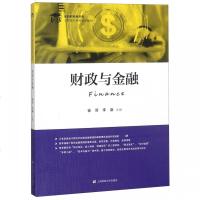 财政与金融 崔奇,李康 上海财经大学出版社 财政税收 书籍_686_973