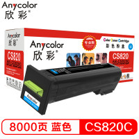 欣彩(Anycolor)72K30C0墨粉盒 专业版 AR-CS820C蓝色 适用利盟CS820 CX820 CX825 蓝色
