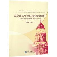 西方文论与译本的再创造解读:以安乐哲的中国典籍英译本为个案