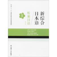 听解日语