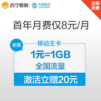 【赠品不单卖BJ】移动王卡月租18元首充50元得100元话费1元1GB国内流量