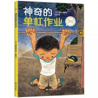 神奇的单杠作业/爱心树自己开始读