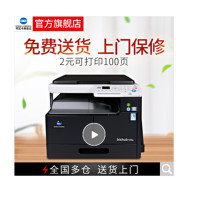 柯尼卡美能达（KONICA MINOLTA）185E A3 黑白激光打印机 纸盒+工作柜