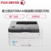 富士施乐（Fuji Xerox）DocuPrint P268d A4高速黑白双面网络激光打印机 sk