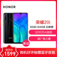 荣耀20 PRO 8GB+128GB（YAL-AL10）幻夜星河 全网通手机