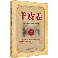羊皮卷 内心强大,遇困难不怕