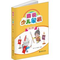 图说少儿象棋入门