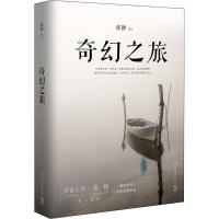 奇幻之旅