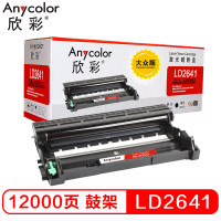 欣彩LD2641硒鼓(鼓架组件)大众版 黑色单支装(适用联想 LJ2600D 2650DN)打印页数:12000 黑色