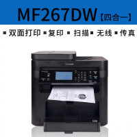佳能(Canon)MF267dw激光打印机一体机办公复印扫描传真 无线+双面打印