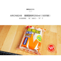 晨光(M&G) ARCN8249 普惠型9盎司加厚纸杯250ml (50只装）单包装 50个/包 厚纸杯