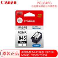 佳能（Canon）PG-845S 黑色墨盒 （适用MG2580S、iP2880S、MG3080）单个装-