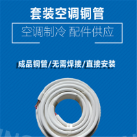 格力空调 大3P空调专用加厚铜管1米