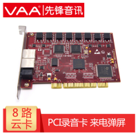 先锋音讯 VAA-YK8 电话录音卡 8路录音系统来电弹屏客户管理话务量统计 自动录音设备
