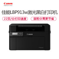 佳能（Canon） imageCLASS LBP913w 黑白 激光打印机 有线无线网络打印