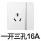 一开三孔16A