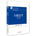 行政法学(第4版)/罗豪才