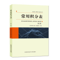 常用积分表(第2版)