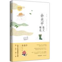 余光中散文精选 青少版