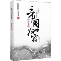 帝国的归宿 隋朝卷