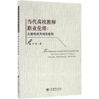 当代高校教师职业伦理