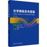 化学换肤彩色图谱