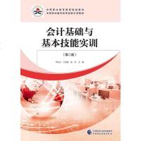 【极 货】会计基础与基本技能实训（第二版）_209_213_521