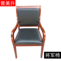 [晋美升]会议椅 实木办公椅 四脚棋牌椅接待培训椅带扶手麻将椅子实木餐椅 将军椅