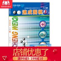 速成围棋 入门篇 上