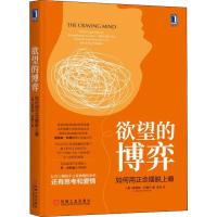 欲望的博弈 如何用正念摆脱上瘾