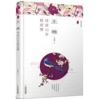 王维