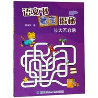 6年级(长大不容易)/语文书藏宝揭秘
