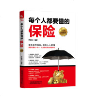 每个人都要懂的保