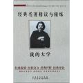 我的大学