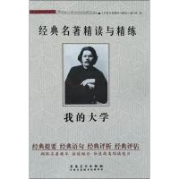 我的大学