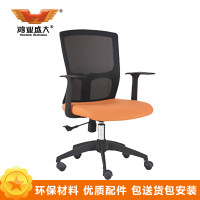 鸿业盛大FSH-183B办公家具家用椅子电脑椅人体工学椅座椅工作椅员工椅会议椅职员椅办公椅透气网布椅升降转椅旋转椅 橙色