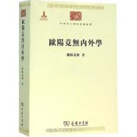 欧阳竟无内外学