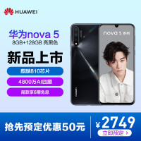 华为 nova5i Pro （SPN-AL00） 8GB+256GB 极光色 全网通手机