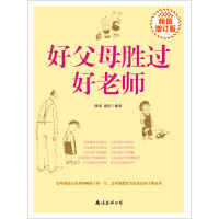 好父母胜过好老师
