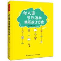 幼儿园节日活动精彩设计方案(万千教育)